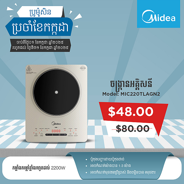 Midea Induction Cooker (2200W,Ashkin Gold)